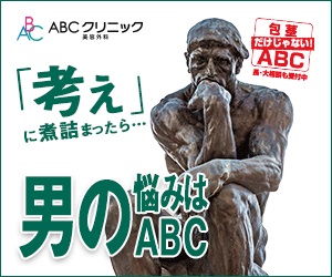 ABCクリニック美容外科